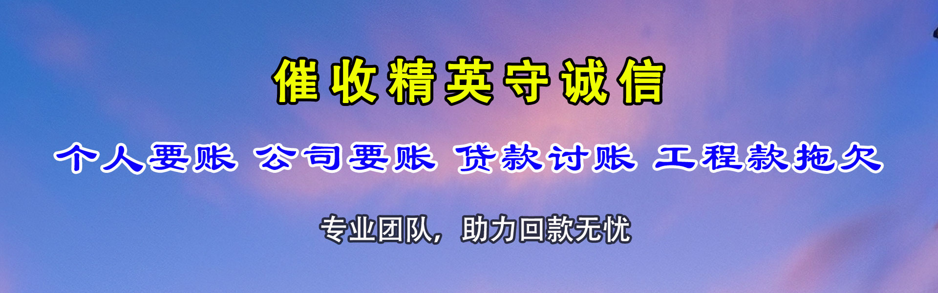 井冈山要账公司